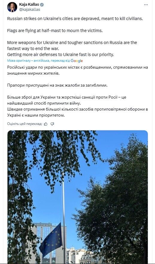 Иностранные посольства приспустили флаги в День траура в Киеве: Каллас выступила с заявлением. Фото