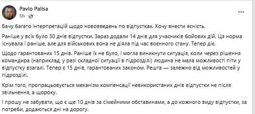 "Не повредят устойчивости фронта": в Офисе президента разъяснили изменения по отпускам для военных