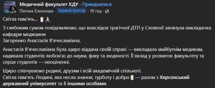 "Была сердцем команды": в ДТП в Словении погибла украинский врач Анастасия Загоренко. Фото