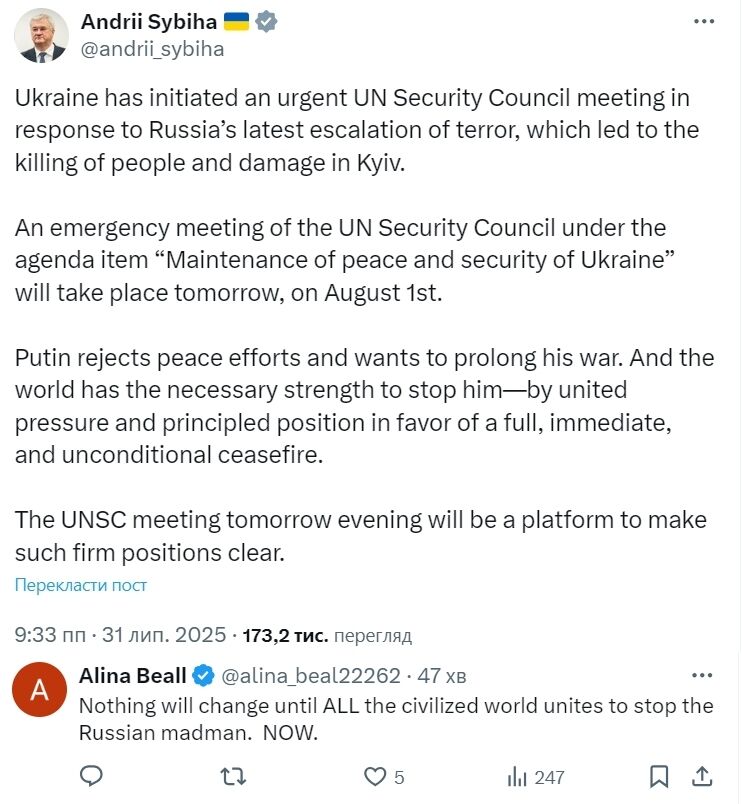 Украина созывает экстренное заседание Совбеза ООН после атаки РФ по Киеву, – Сибига