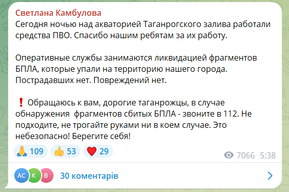 Таганрог атакували дрони: пролунали вибухи, над містом кружляли бойові гелікоптери. Відео