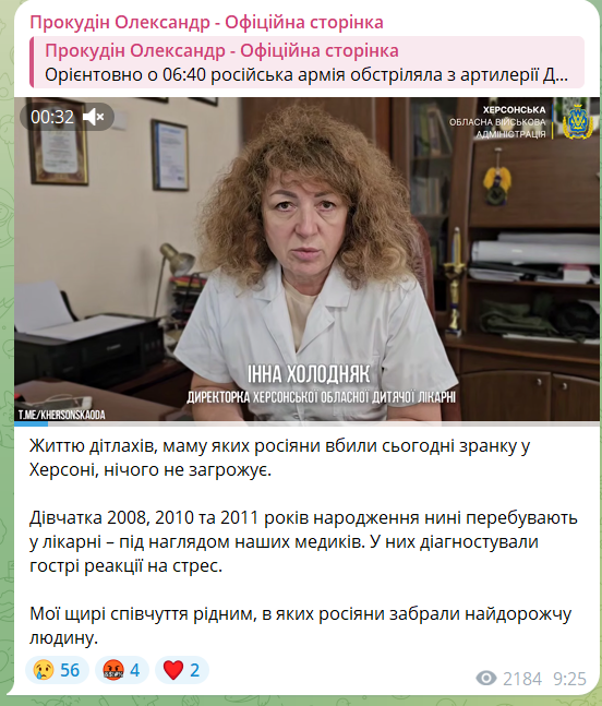 Оккупанты ударом по Херсону убили мать троих детей