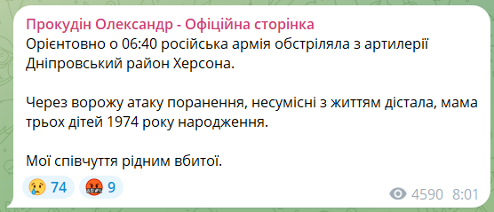 Оккупанты ударом по Херсону убили мать троих детей