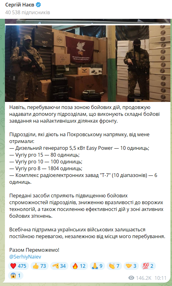 Наєв передав допомогу підрозділам, що виконують бойові завдання на Покровському напрямку. Фото