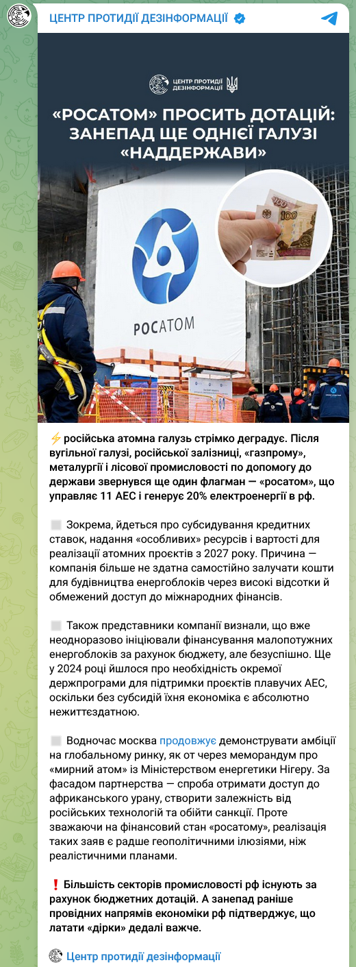 Російська атомна галузь стрімко деградує, Росатом звернувся по допомогу до держави