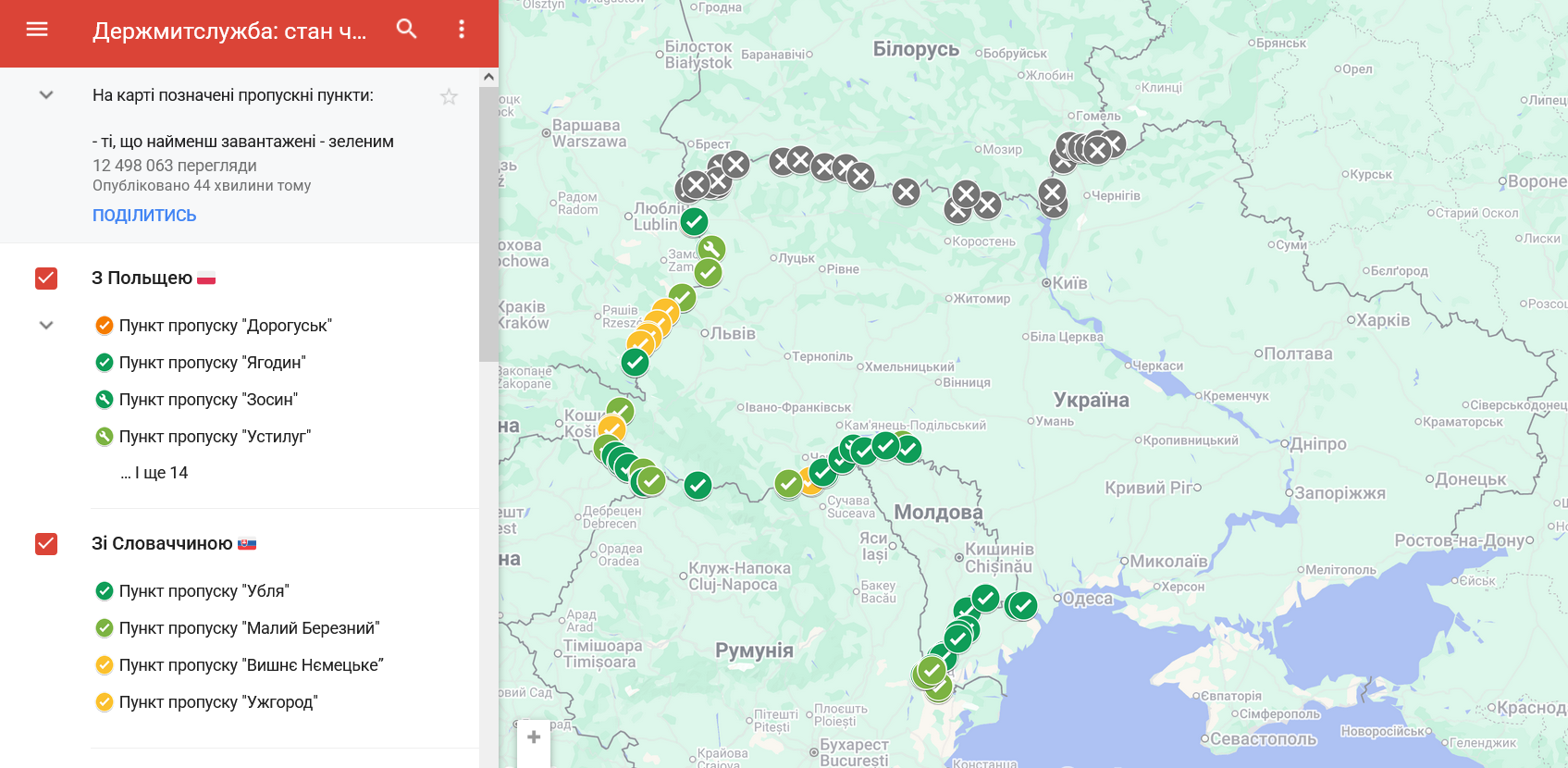 Актуальна інформація щодо завантаженості пунктів пропуску на українському кордоні