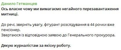 Нардеп обратился в прокуратуру после расследования в СМИ
