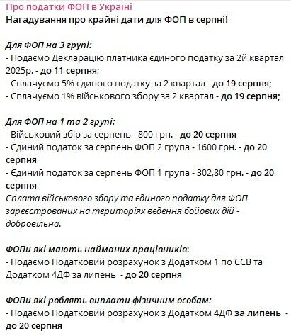 Налоговый эксперт объяснил ФЛП, какие налоги надо уплатить в августе