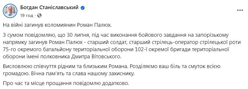 Роман Палюх погиб