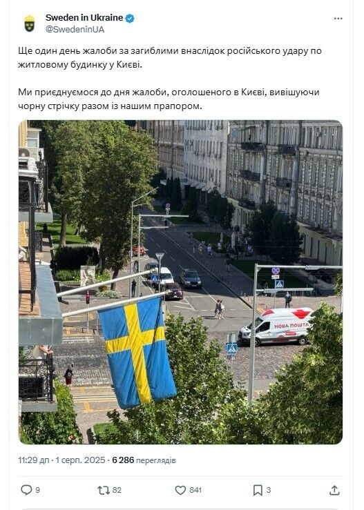 Иностранные посольства приспустили флаги в День траура в Киеве: Каллас выступила с заявлением. Фото