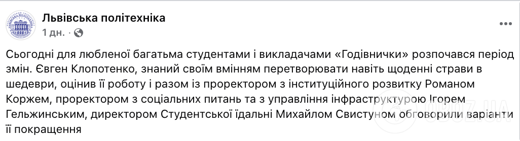 Меню від Клопотенка введуть у Львівській політехніці: мережа вибухнула обуреннями