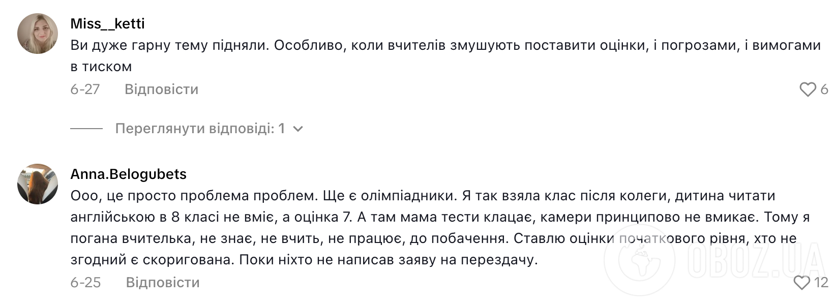 ''Мне ваша химия портит аттестат''. Украинская учительница подняла тему ''липовых'' отличников и взбудоражила сеть