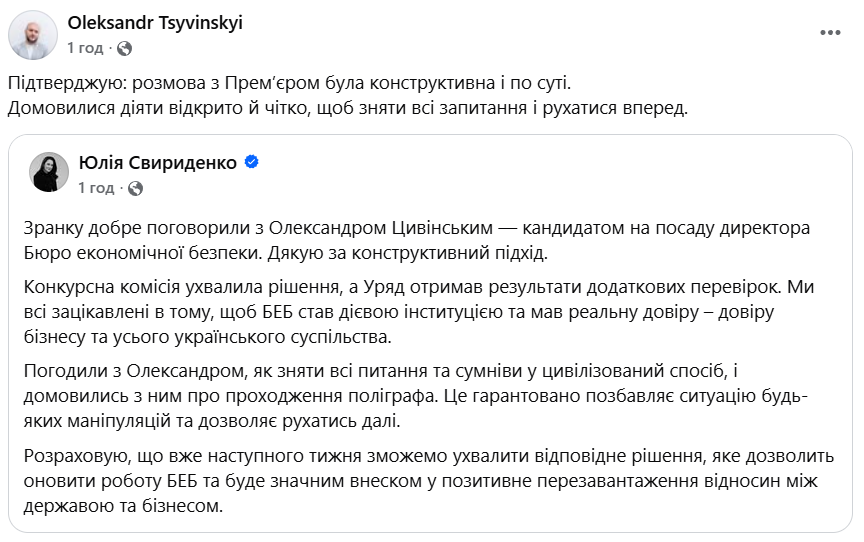 Сообщение Цивинского о разговоре со Свириденко