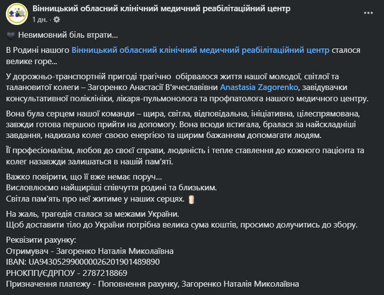 "Была сердцем команды": в ДТП в Словении погибла украинский врач Анастасия Загоренко. Фото