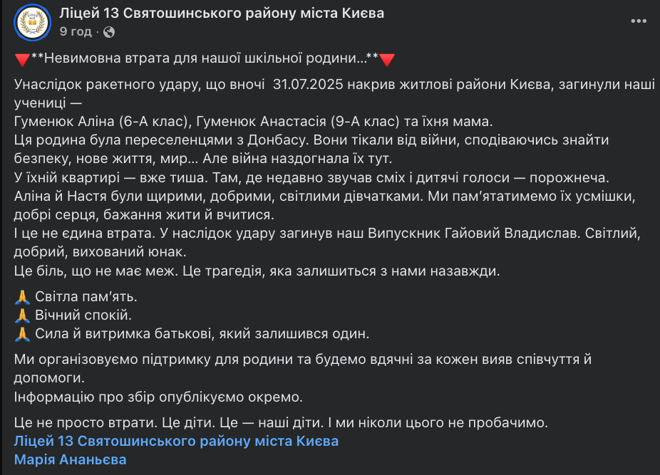 Тікали від війни з Донбасу, а потім з Харкова: у Києві внаслідок обстрілу загинули мама та дві доньки. Фото