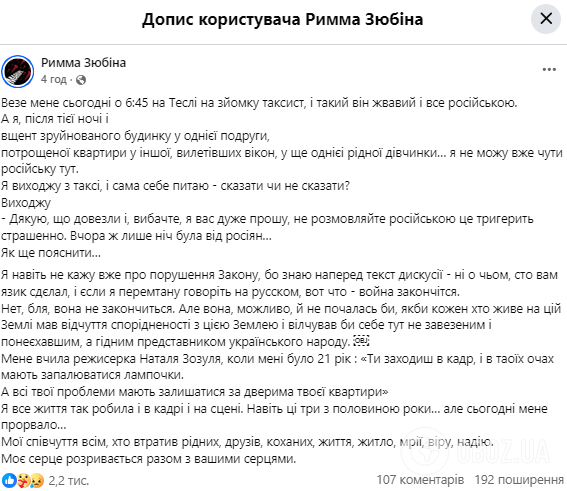 Римма Зюбина возмутила историей о таксисте, который в День траура разговаривал на русском: реакция актрисы вызвала восхищение