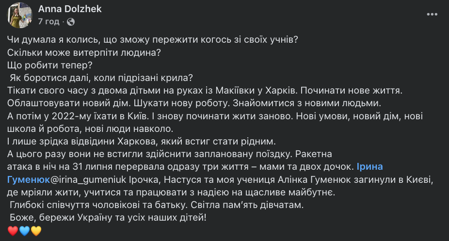 Тікали від війни з Донбасу, а потім з Харкова: у Києві внаслідок обстрілу загинули мама та дві доньки. Фото