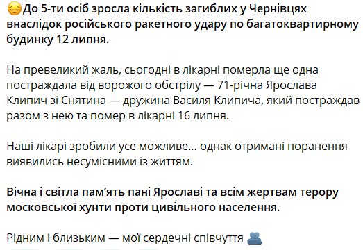 Врачи сделали все возможное: умерла 71-летняя женщина, пострадавшая в результате удара РФ по Черновцам