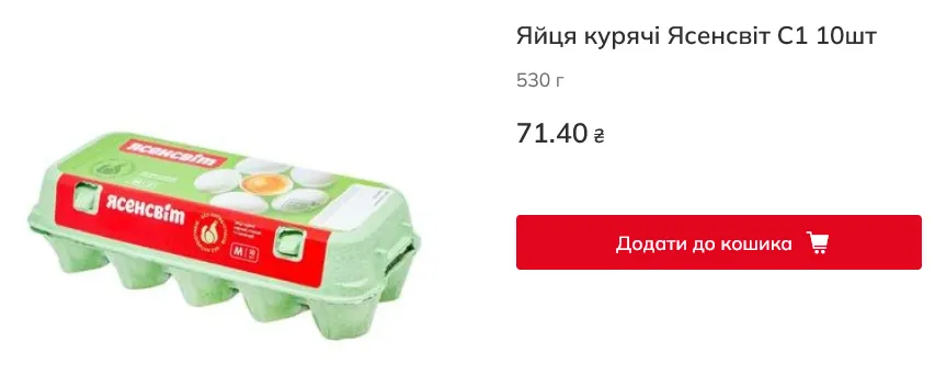 Скільки коштують яйця в Auchan