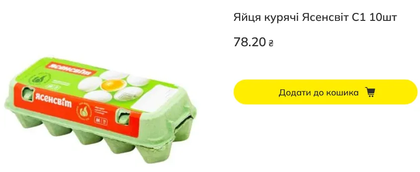 Скільки коштує десяток яєць у Megamarket