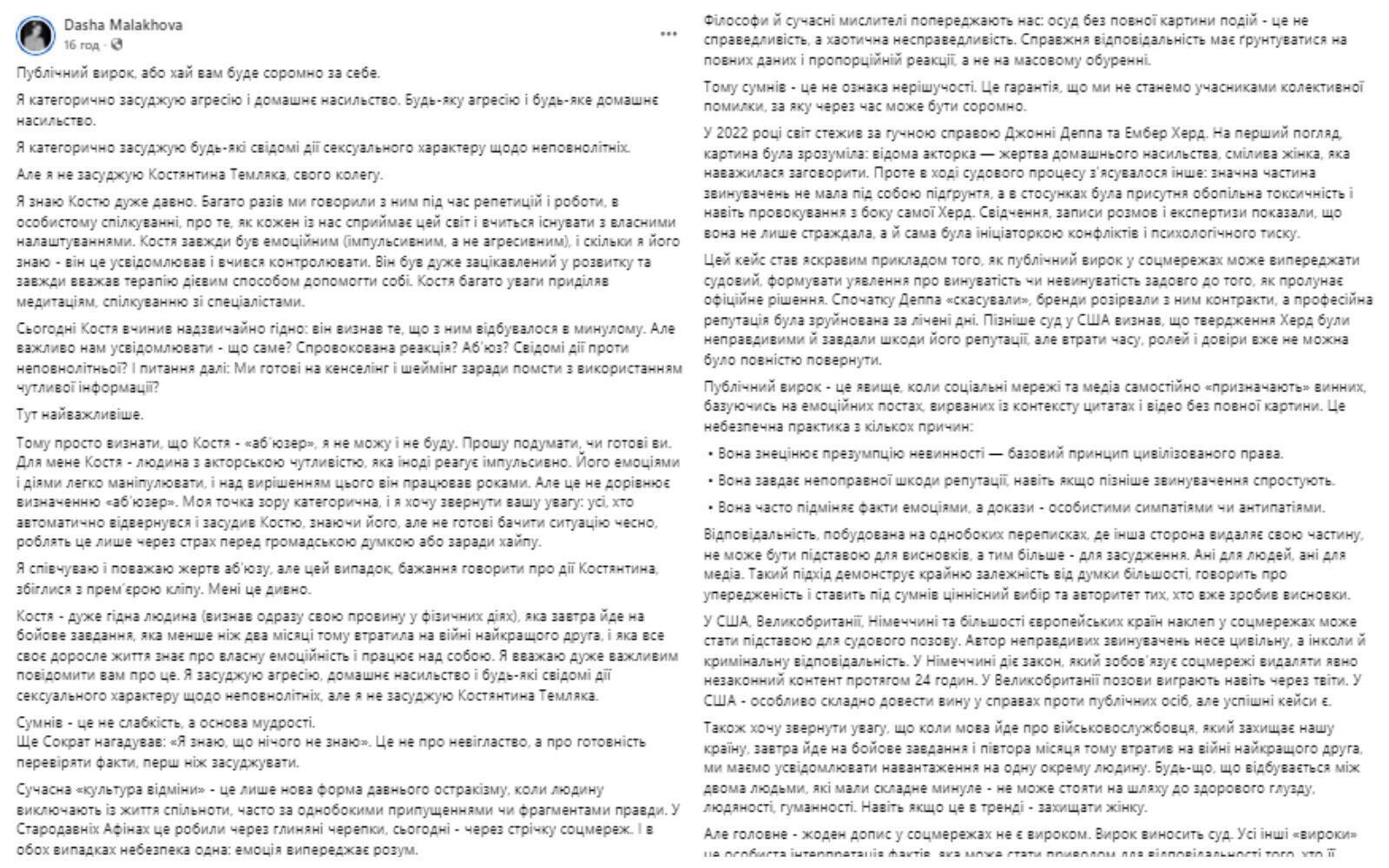 "Дуже гідна людина": Даша Малахова заступилася за Темляка, якого звинувачують у домашньому насиллі, і розлютила українців