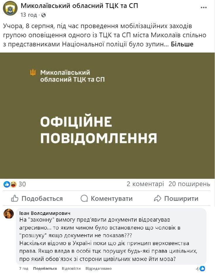 В Николаеве мужчина во время проверки документов устроил драку с военнослужащими ТЦК: все обстоятельства инцидента