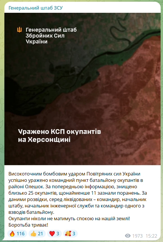 Воздушные силы поразили командный пункт оккупантов в районе Олешек: среди ликвидированных – топ-военные