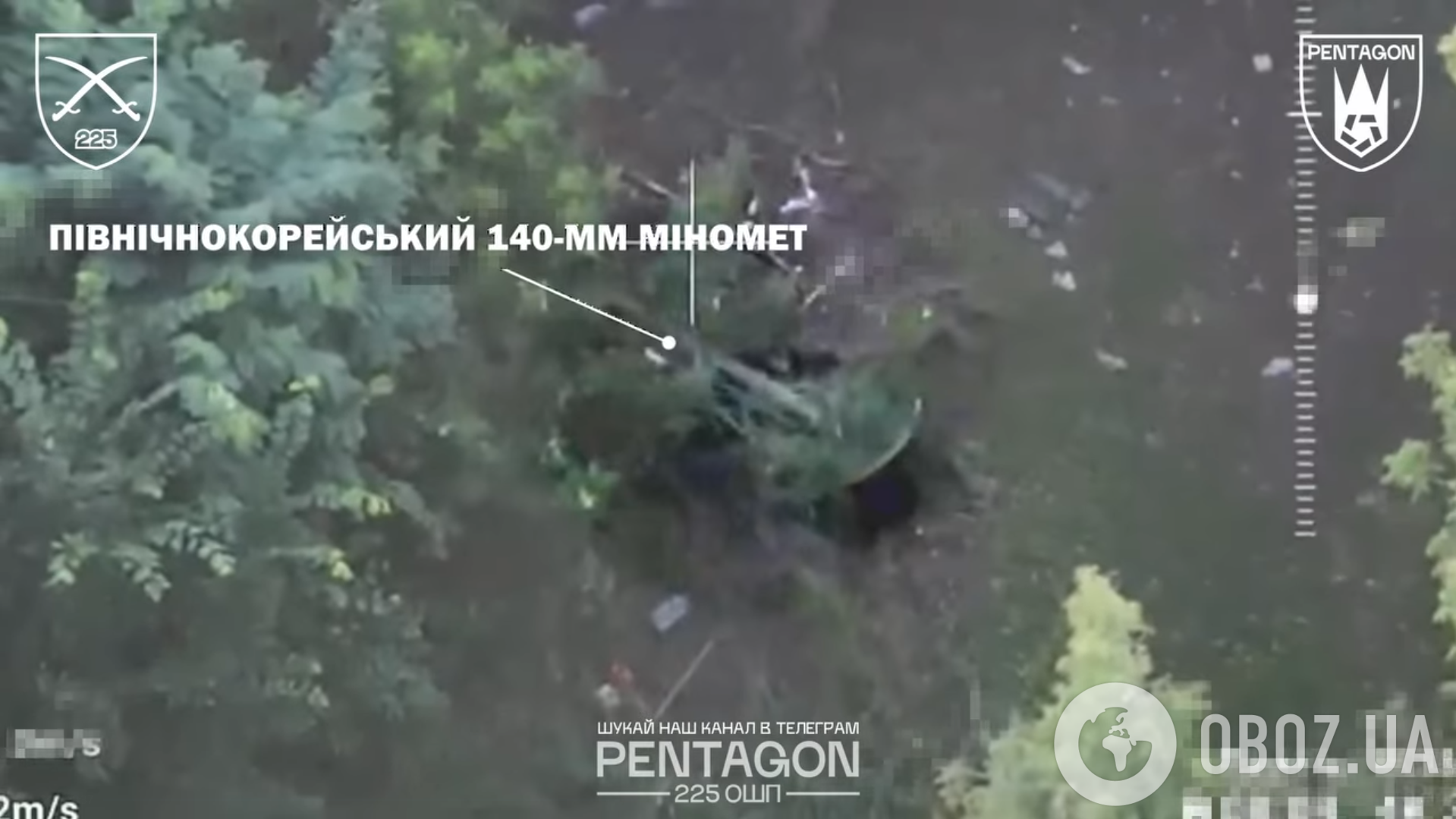 Бійці "Пентагону" на Сумщині знищили рідкісний 140-мм міномет виробництва КНДР. Відео