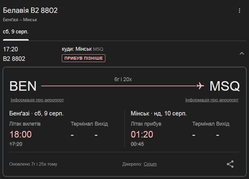 Рейс Бенгазі – Мінськ