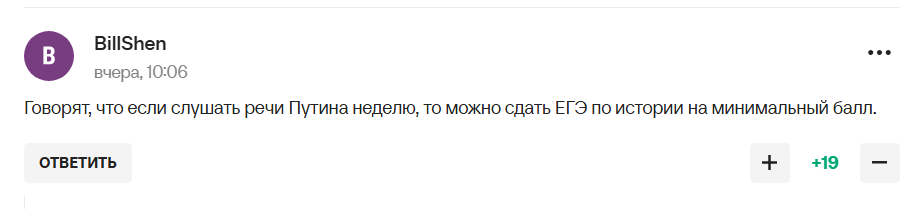 Вчинок Путіна висміяли російські вболівальники