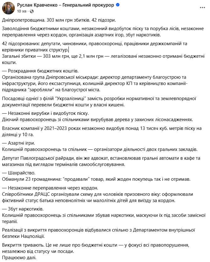 Сообщение Кравченко о ситуации на Днепропетровщине