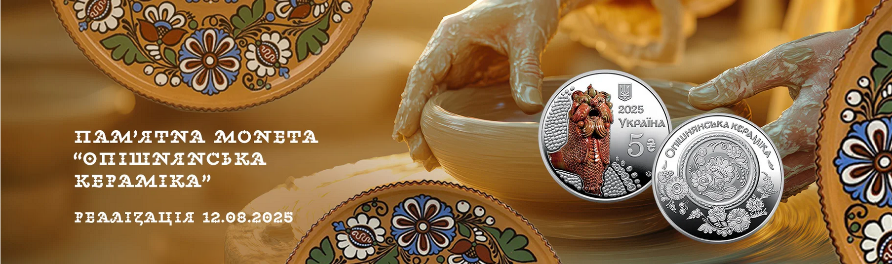 Нова монета отримала назву "Опішнянська кераміка"