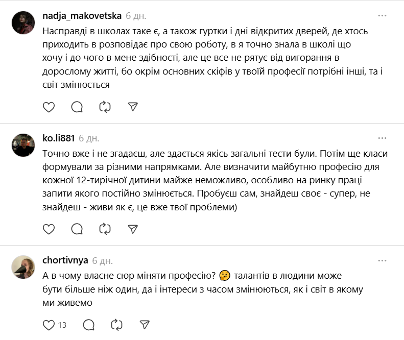 ''Люди в 20 років вигорають, а у 40 – змінюють професії''. Українці влаштували дискусію через ''тести на таланти'' в школі