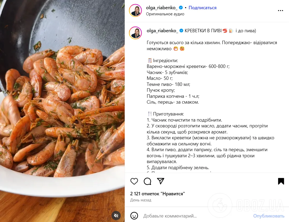 Аппетитные креветки в пиве на сковородке: готовятся считанные минуты