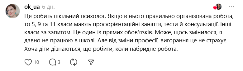 ''Люди в 20 років вигорають, а у 40 – змінюють професії''. Українці влаштували дискусію через ''тести на таланти'' в школі