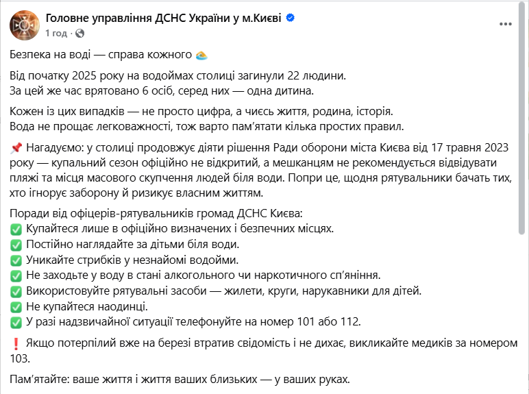 Сколько людей утонуло в Киеве с начала года: в ГСЧС назвали страшную цифру