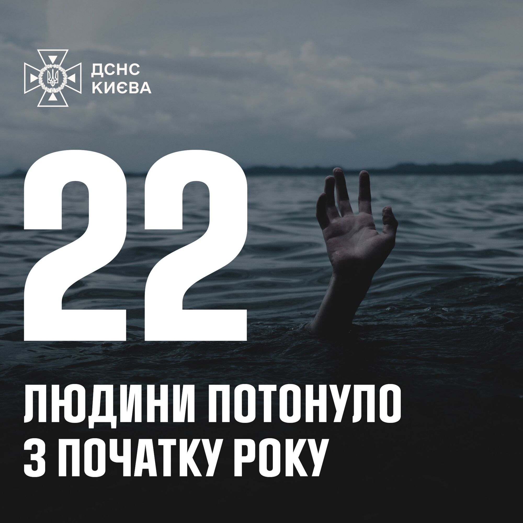 Сколько людей утонуло в Киеве с начала года: в ГСЧС назвали страшную цифру