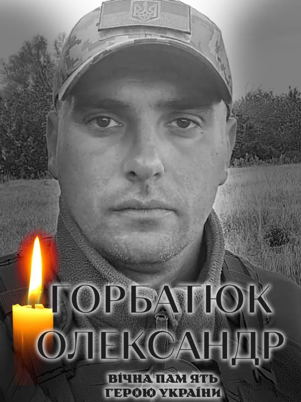 Болюча втрата: стало відомо про загибель військового з Київщини Олександра Горбатюка. Фото