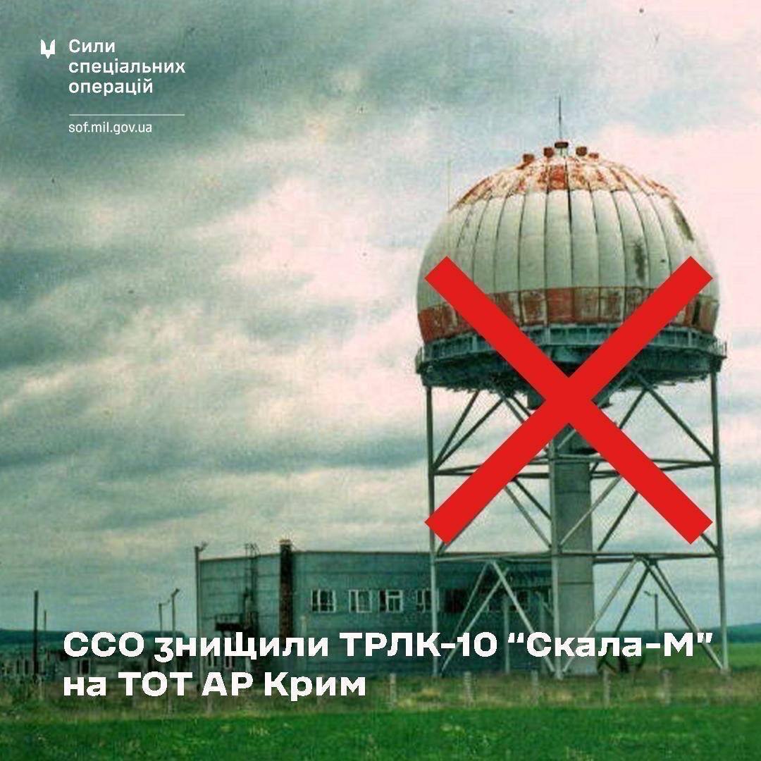 Сили спецоперацій знищили потужний радар ворога в Криму: це послабить застосування противником авіації