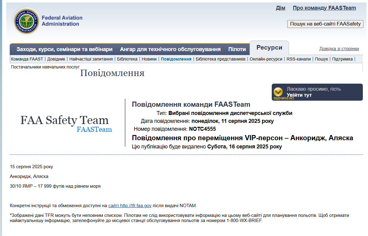 США закроют небо над Анкориджем во время встречи Трампа и Путина: что известно