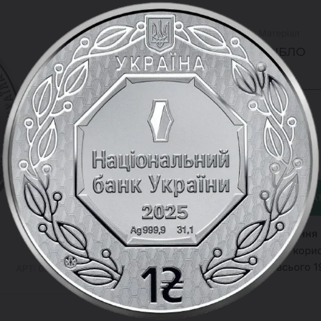 Нацбанк продает инвестиционную серебряную монету в 1 грн