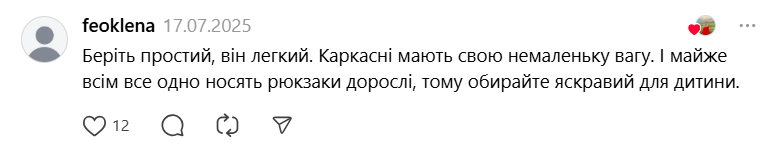 Який рюкзак обрати для першокласника? Думки українських батьків розділились