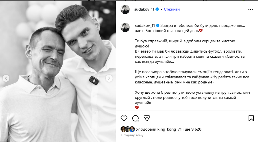 У родині лідера збірної України з футболу сталася смертельна трагедія