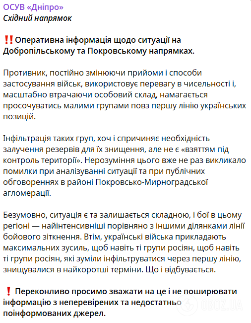 Российские ДРГ уничтожаются: в ВСУ отреагировали на информацию о продвижении армии РФ вблизи Доброполья