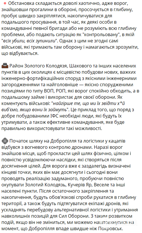 Российские ДРГ уничтожаются: в ВСУ отреагировали на информацию о продвижении армии РФ вблизи Доброполья