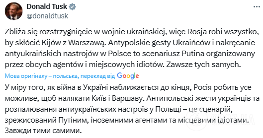 Війна в Україні наближається до завершення: Росія намагається посварити Київ і Варшаву, – Туск