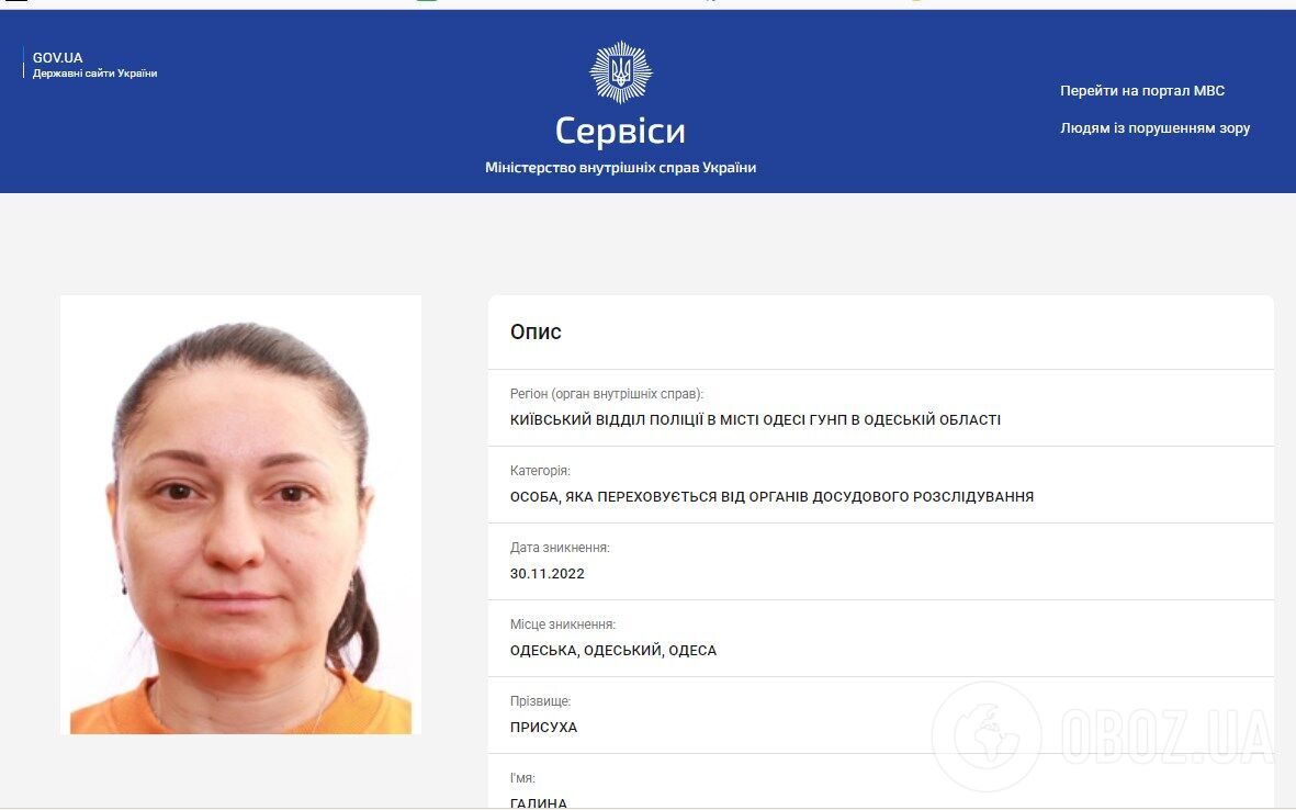 Галина Присуха розыск