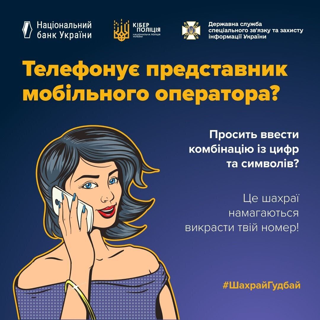 Як працюють телефонні шахраї