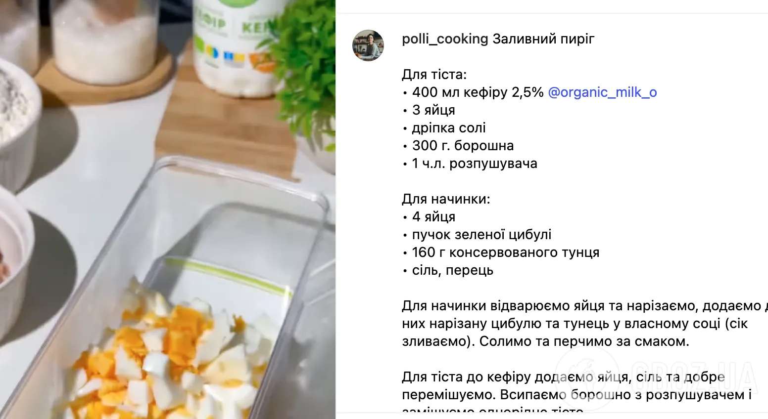 Рецепт страви