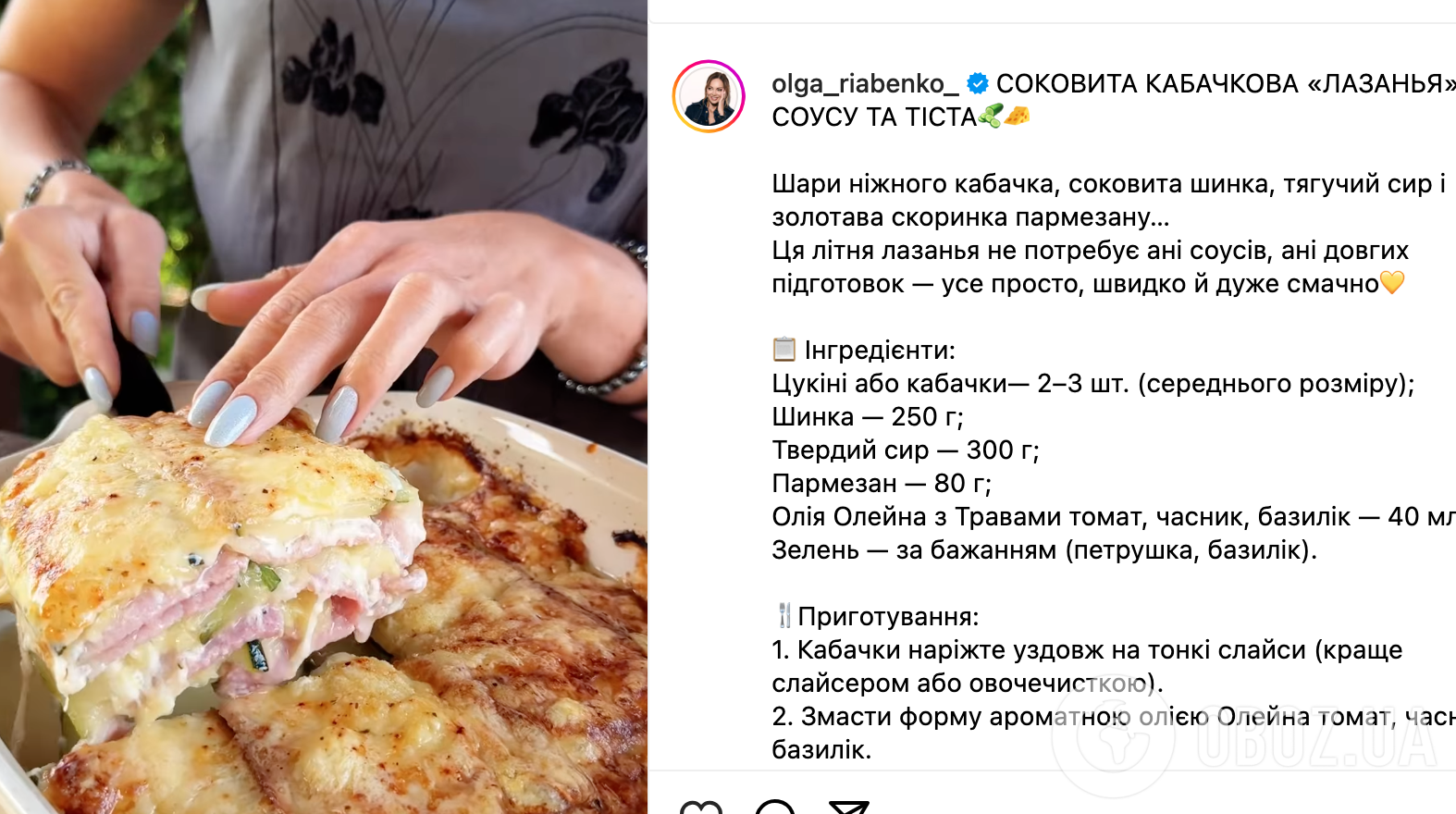 Рецепт страви